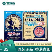 日本膏贴ICHIBAN大判老人头温感镇痛穴位贴肩膀颈肩腰椎关节肌肉痛坐骨x神经痛进口止痛药gao贴 老人头清凉疼痛贴穴位贴78枚【直径3.9cm】