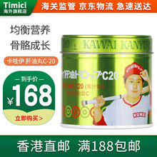 【JD物流】香港直邮 进口日本KAWAI卡哇伊鱼肝油丸明目护眼 鱼肝油维生素ABCDE儿童 日本肝油丸+维C20 （香橙味）180粒