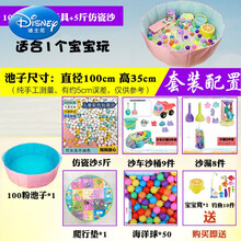 迪士尼儿童玩沙子套装沙池围栏决明子玩具家用室内小孩宝宝婴儿地上沙漏生日礼物抖音网红同款 100粉池+17件玩具+5斤仿瓷沙