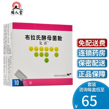 亿活 布拉氏酵母菌散 250mg*10袋/盒用于成人儿童腹泻肠道菌群失调腹泻不拉式酵母不拉氏 5盒（66/盒）