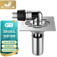 健雄（JX) 真304不锈钢地漏10cm底托 淋浴防溢洗衣机三通厨房卫生间下水道厕所浴室阳台防臭地漏 304洗衣机地漏（送弯管）