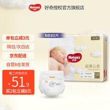 好奇 金装纸尿裤 婴儿尿不湿 NB80片 (0-5kg)新生儿小号超薄云柔透气