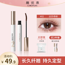 稚优泉睫毛膏玩色炫彩防水纤长卷翘女打底定型防晕染脱妆 02 达芬奇 棕