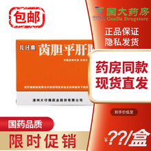 片仔癀 茵胆平肝胶囊 0.5g*10粒*2板 清热利湿用于肝胆湿热所致胁痛口苦尿黄 5盒装（一次2粒，一日3次）约16天量