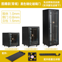 1.2米1米机柜服务器网络42u弱电脑标准24u18u机房静音设备箱600x800x900x1000 图腾常规款，黑色玻璃门，箱体1.0立柱1.5 宽60x深100x高1.44米