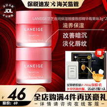 【买就送软膜】兰芝（LANEIGE）兰芝唇膜 草莓果冻睡眠唇膜 夜间保湿修护 淡化唇纹去角质死皮 唇膜小样3g*2【共6g(保湿滋润 淡化唇纹) 】