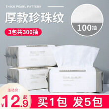3包装洗脸巾一次性纯棉柔巾保湿加厚女生男士干湿两用洗面巾擦脸巾卸妆巾纸巾抽取式洁面巾 升级款加厚珍珠纹80抽（1包）