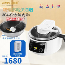 御明（YUMING）8代机全自动炒菜机懒人做饭机炒锅智能炒菜机器人家用2021新款不锈钢内胆 贵族白