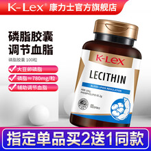 康力士旗舰店 大豆卵磷脂软胶囊 辅助降血脂中老年人营养品 美国原装进口 100粒
