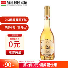 国际	
【匈牙利国家馆】匈牙利进口甜酒 阿苏托卡伊贵腐甜白葡萄酒 女士甜酒微醺 小贵腐 单支装