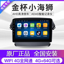 适用于金杯小海狮S X30L T50 T52专用大屏中控导航倒车影像一体机 WIFI版 1G+16G （包安装）大屏导航+倒车影像