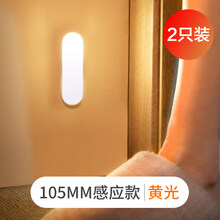 洗衣液旅行装 50g人体感应小夜灯家用过道楼梯声控智能楼道光控长条床头灯衣柜充电 105mm充电款黄光 【人体感应】2只装