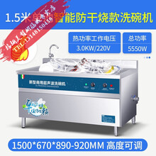 超声波洗碗机商用全自动 饭店食堂大型洗菜机洗碟机器刷碗机 1.5米单池(智能防干烧款)