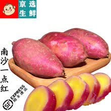 （顺丰产地直发） 正宗南沙一点红蕃薯 软糯地瓜粉甜宝宝辅食 广州花心红薯 新鲜沙地番薯5斤装精选果 2500g 天天现挖