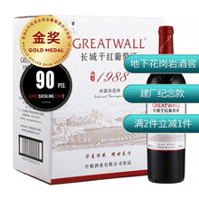 超市	
长城 耀世东方 特藏1988 高级赤霞珠干红葡萄酒 750ml*6瓶 整箱装 中粮出品