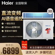 海尔(Haier)中央空调家用客厅一拖一风管机自清洁独立除湿六年包修送货上门0元安装 三匹变频自清洁