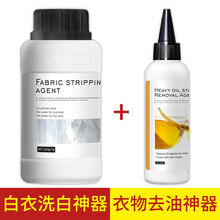 还原漂白剂白色衣物去黄增白漂泊粉染串色去除剂洗白衣服专用 还原剂+去油王【组合装】