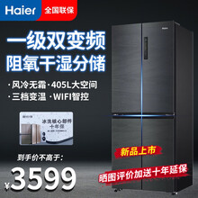海尔（Haier）冰箱四开门风冷无霜双变频能十字对开门分区精细存储嵌入式新国标一级能效节节能双开门 405L+阻氧干湿分储+三档变温+WIFI智控