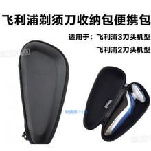 飞利浦剃须刀收纳便携包旅行袋适S9000S8000S7000S6000S5000S626