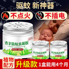香茅防蚊虫凝胶驱蚊神器蚊香液升级家用魅洁室内驱除蚊子苍蝇婴儿孕妇 香茅凝胶3盒+蚊香液5液1器