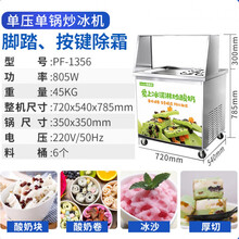 炒冰机商用厚切炒酸奶机泰式冰激凌卷机雪花酪炒冰淇淋单双锅直锅可第 米白色