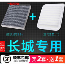 适配长城汽车腾翼C30 M4 V80 C50炫丽M1空调滤芯M2空气格原厂升级