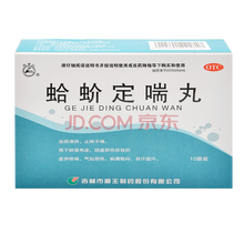 龙潭山 蛤蚧定喘丸 9g*10袋 滋阴清肺 止咳平喘 用于肺肾两虚阴虚肺热所致的虚劳咳喘气短烦热 5盒装