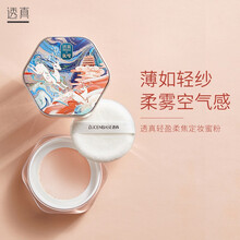 【新品】透真散粉定妆粉持久控油粉底液清透遮瑕防水汗不脱妆晚安粉定妆蜜粉饼干粉女 焦柔蜜粉敦煌版（01柔肤色）