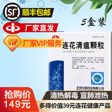 以岭连花清瘟颗粒6g*10袋鼻塞流涕咳嗽咽痛宣肺热毒袭肺感冒清退烧药流感药莲花牌 5盒