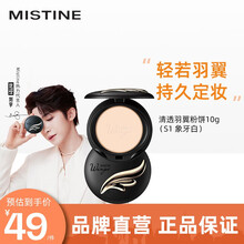 Mistine蜜丝婷羽翼粉饼控油防水定妆持久遮瑕蜜粉学生女 羽翼粉饼S1 象牙白