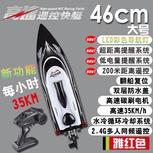 遥控船高速快艇大马力可下水拉拖网水上玩具船儿童轮船玩具船模型抖音网红同款 HJ806雅黑色 自带低电量提示 46cm 35k 官方标配