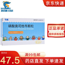 可威 磷酸奥司他韦颗粒 15mg*10袋 1盒装