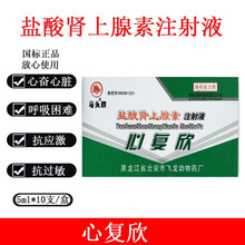 兽药盐酸肾上腺素注射液兽用马猪牛羊犬猫强心针急救过敏疫苗应激 6盒价(三马)