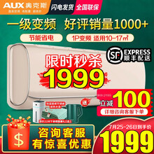奥克斯（AUX）新1级能效1匹/1.5匹变频冷暖挂壁式空调家用卧室空调出租屋办公空调挂机 旗舰店款 大1匹一级变频