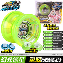 悠悠球悠风三少年6儿童自动回旋花式5发光炫光妞妞呦呦遛遛优优球 【幻光流星】花式死睡眠+炫光+侧轴+礼包