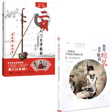 二胡入门自学教程儿童成年初学者二胡教材零基础二胡书籍学习视频 二胡入门教程+二胡演奏经典歌曲