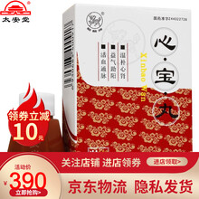 太安堂 麒麟牌 心宝丸 60mg*100丸活血通脉，益气助阳，温补心肾 10盒装