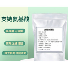 支链氨基酸粉 bcaa原粉 运动健身补剂增加蛋白质吸收促进肌肉澳福来 250g