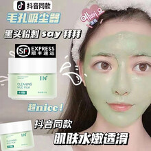 【抖音同款】IN水杨酸清透泥膜赵奕欢同款深层清洁面膜涂抹式收缩毛孔控油去黑头去粉刺补水保湿男女通用 3瓶装（店长推荐）