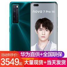华为 nova7Pro 5G手机 绮境森林 全网通(8G+128G)