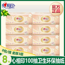 心相印抽纸纸巾 小包面巾纸餐巾纸擦手纸三层装车载无香纸抽婴儿学生抽纸(小规格整箱销售） 经典款1提8包