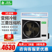 志高风管机一拖一中央空调1匹P1.5匹P2匹P3匹P变频冷暖商用空调隐藏式嵌入式空调机 3匹变频冷暖（32-48㎡）