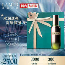 海蓝之谜（LA MER）活颜焕肤精华露30ml（精华液 补水保湿滋润 护肤品）礼盒装 七夕情人节礼物送女友 送老婆