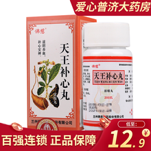 佛慈 天王补心丸 200丸 安神心悸健忘失眠多梦 1盒装