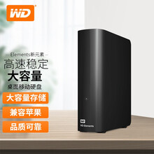西部数据（WD）移动硬盘1t/2t/3t/4t/5t 新Element系列2.5英寸 USB3.0  3.5寸 桌面式独立供电 16TB