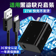trendsetter DH-13QR黑鲨充电器头27W快充helo/2/2pro/3小米9/cc9/9se/8/pro红米note8pro数据线插头套装