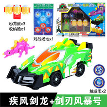 【旗舰新品】 暴变爆龙战车暴龙变形霸王龙男孩玩具镰刀龙恐龙蛋套装儿童节礼物 《豪华套装》剑刃暴风号+剑龙+收纳舱+恐龙蛋*3+