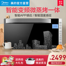 美的（Midea）变频微波炉烤箱一体家用 智能全自动光波炉 银色X3-231C 银色