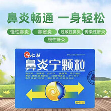 仁和 鼻炎宁颗粒 10袋 慢性鼻炎慢性副鼻窦炎过敏性鼻炎急性传染性肝炎慢性肝炎