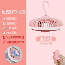 闹闹熊 小风扇 小吊扇带灯床上家用遥控壁扇挂扇免打孔学生宿舍台式风扇桌面办公室户外露营帐篷电扇 粉色【风扇+夜灯】远程遥控+带挂钩+可定时